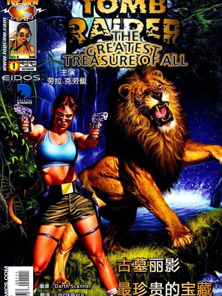 古墓丽影 最珍贵的宝藏 [db:作者] 漫画封面